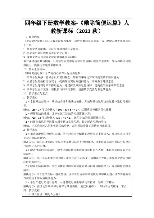 四年级下册数学教案-《乘除简便运算》人教新课标(2023秋)