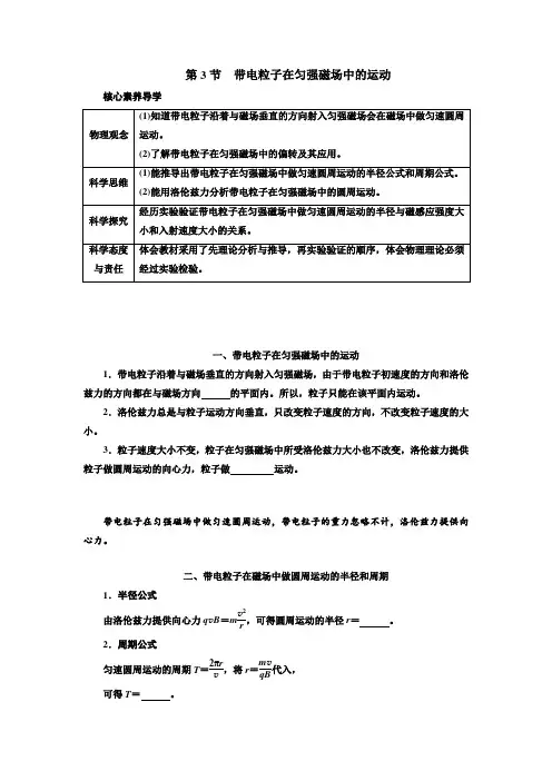 高中物理第一章 第3节带电粒子在匀强磁场中的运动
