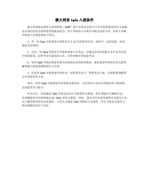 澳大利亚tafe入读条件