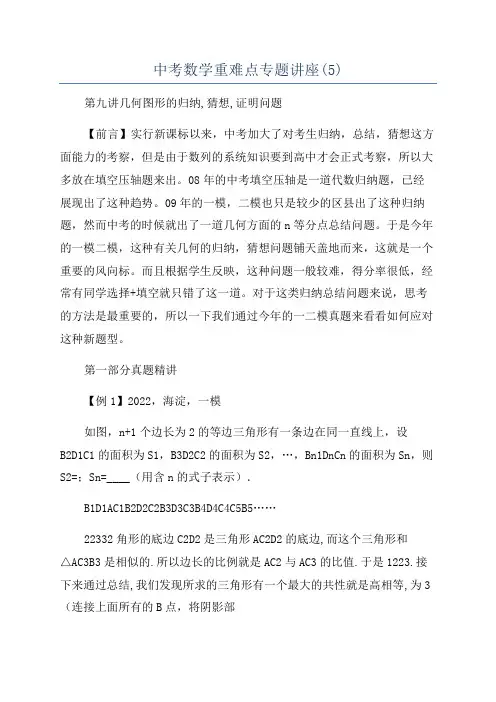 中考数学重难点专题讲座(5)