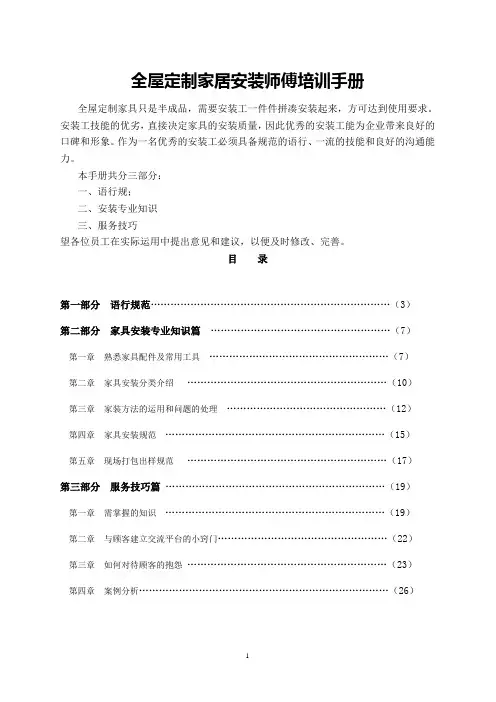 全屋定制家居安装师傅培训手册
