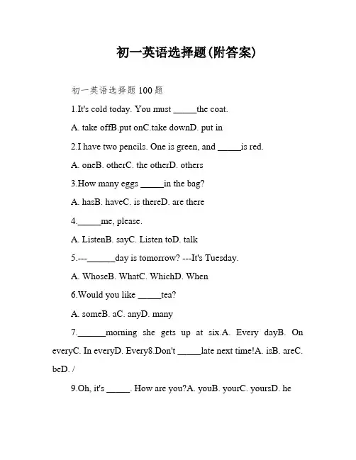 初一英语选择题(附答案)
