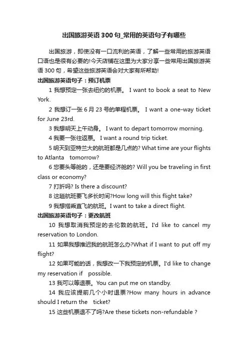 出国旅游英语300句_常用的英语句子有哪些