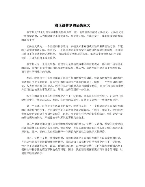 浅论波普尔的证伪主义