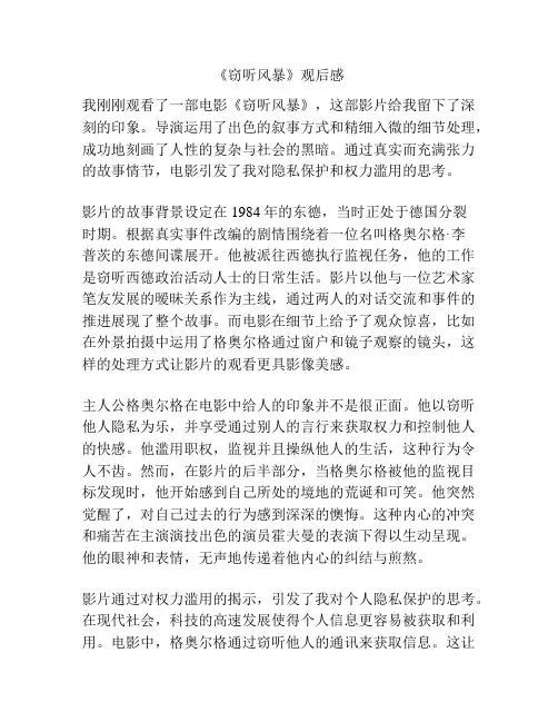 《窃听风暴》观后感