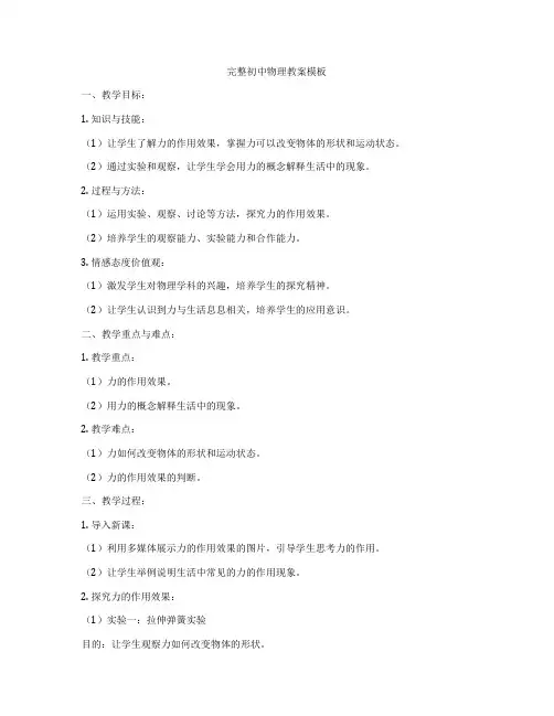完整初中物理教案模板