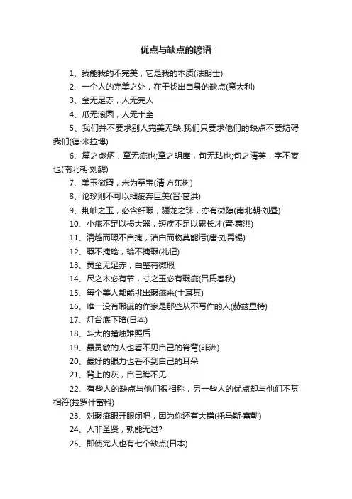 优点与缺点的谚语