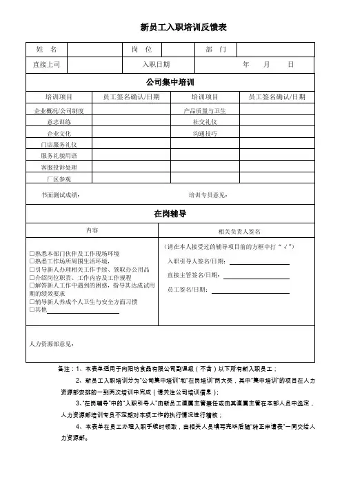 新员工入职培训反馈表