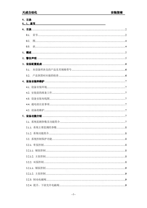矿用液压绞车电控系统说明书