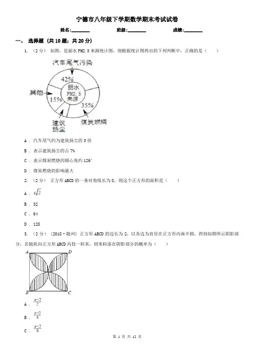 宁德市八年级下学期数学期末考试试卷
