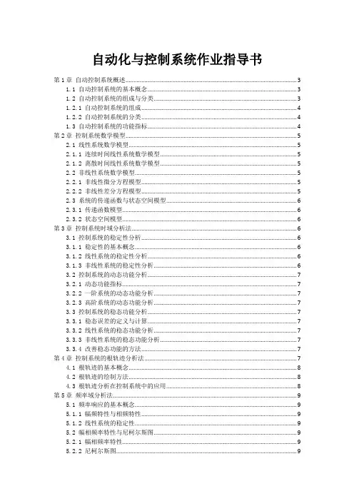 自动化与控制系统作业指导书