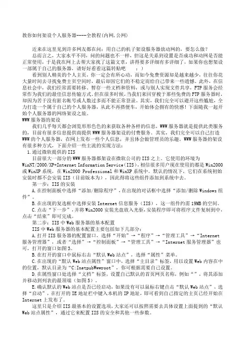 教你如何架设个人服务器