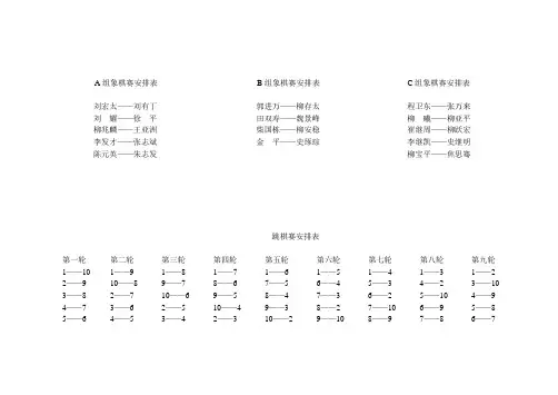象棋跳棋比赛安排及成绩名次表