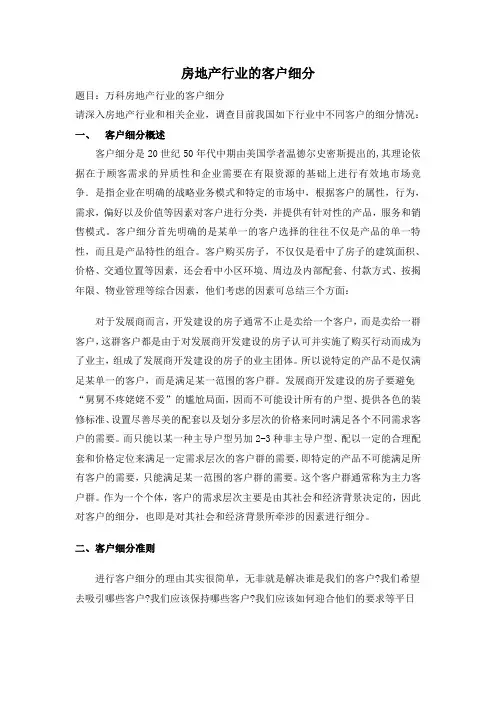 房地产客户细分