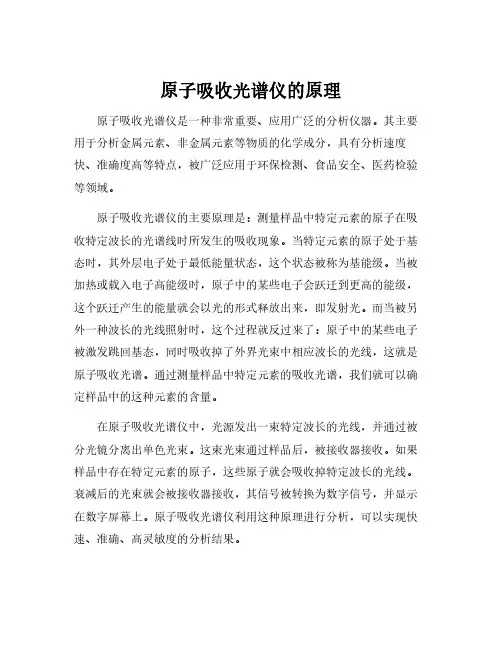 原子吸收光谱仪的原理