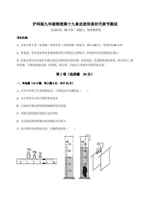 2022年沪科版九年级物理第十九章走进信息时代章节测试试题(含解析)