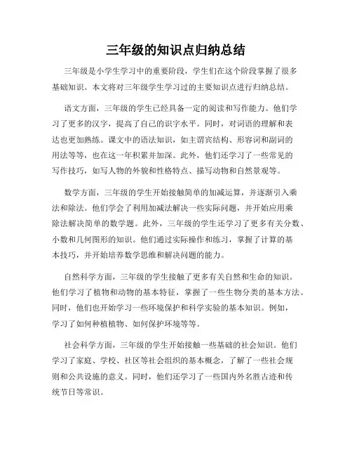 三年级的知识点归纳总结