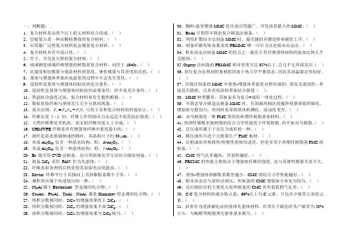 复合材料复习题西安理工大学概要