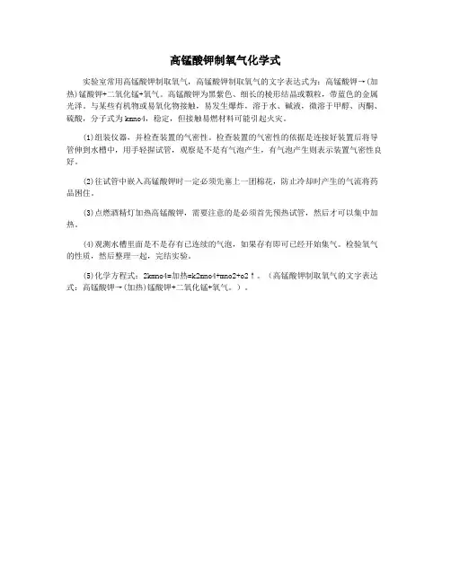 高锰酸钾制氧气化学式