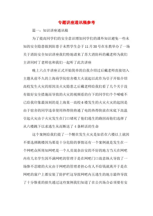专题讲座通讯稿参考