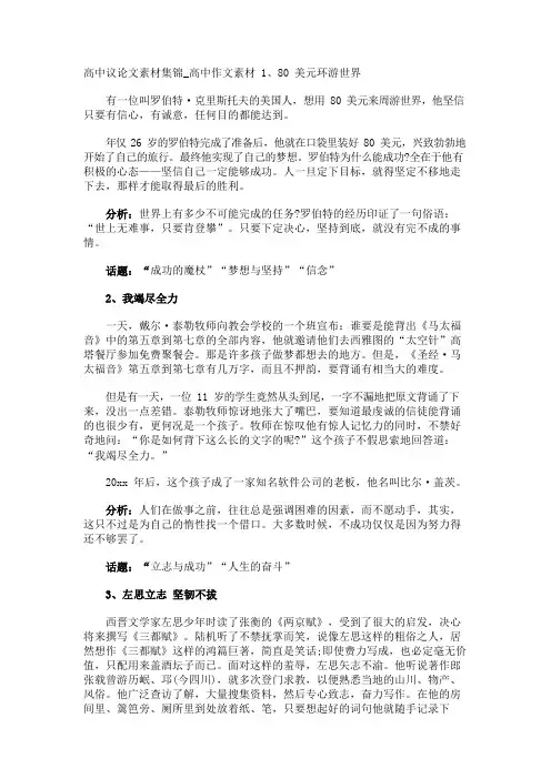 高中议论文素材集锦_高中作文素材