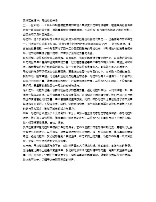 奥林匹克精神：马拉松的传承
