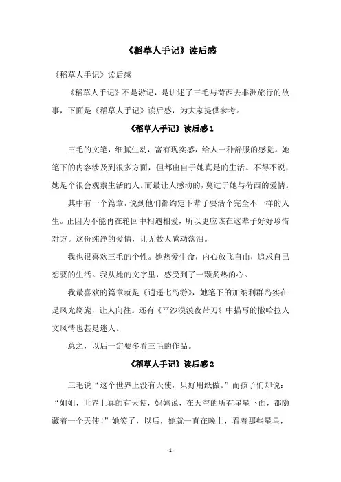 《稻草人手记》读后感