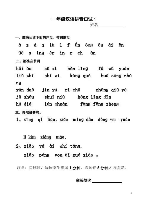 拼音口试