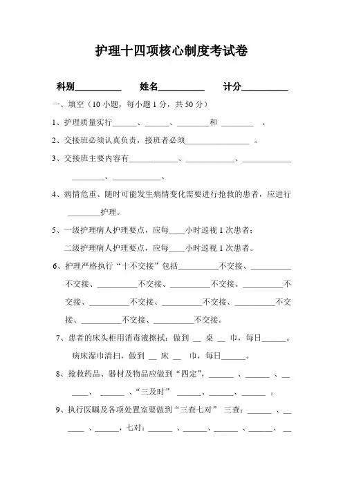 护理核心制度考试卷