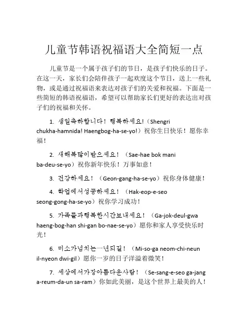 儿童节韩语祝福语大全简短一点