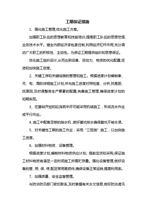 工期保证措施