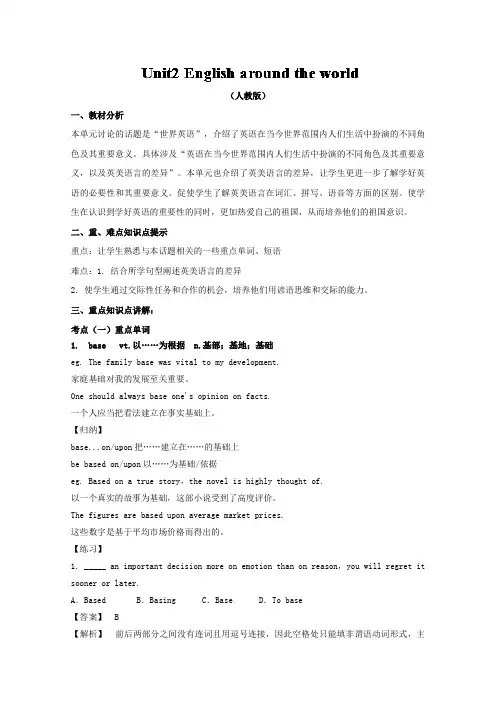 Unit+2+English+around+the+world(讲)-高一英语同步精品课堂(提升版)(必修1).doc