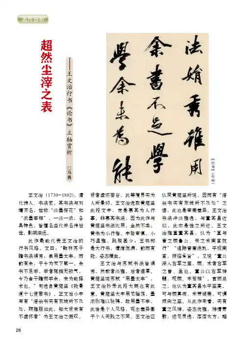 超然尘滓之表——王文治行书《论书》立轴赏析