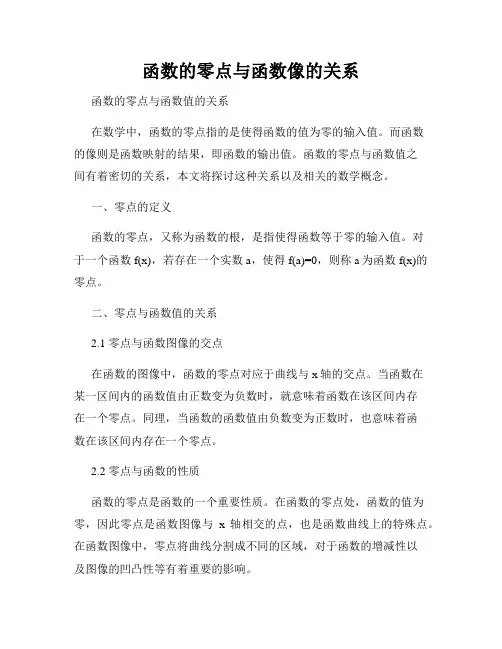 函数的零点与函数像的关系