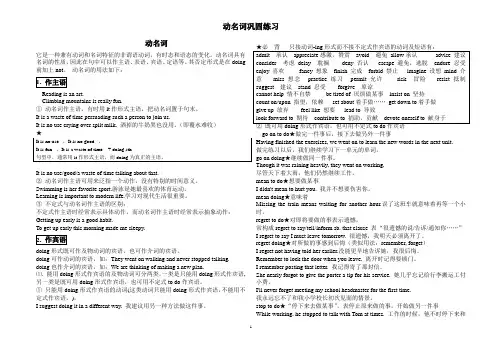 动名词讲解和练习