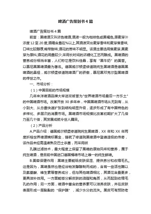 啤酒广告策划书4篇