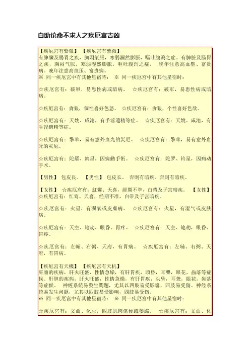 自助论命不求人之疾厄宫吉凶