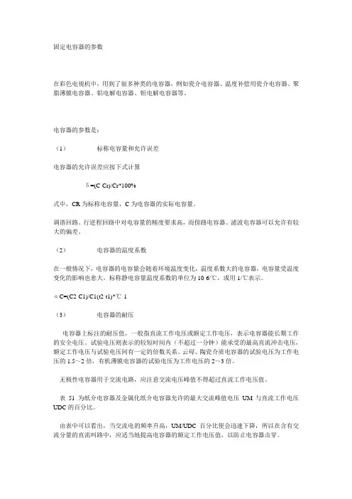 固定电容器的参数