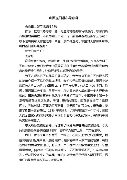 山西壶口瀑布导游词