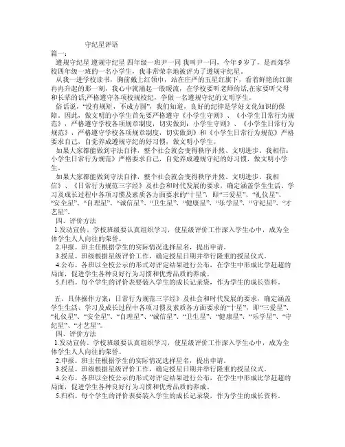 守纪星评语——精选推荐