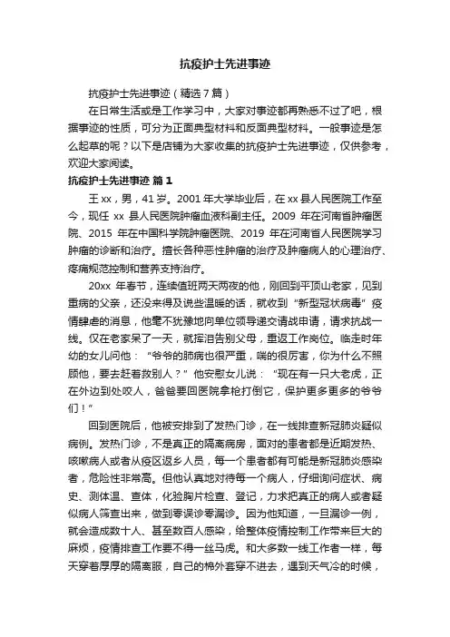 抗疫护士先进事迹