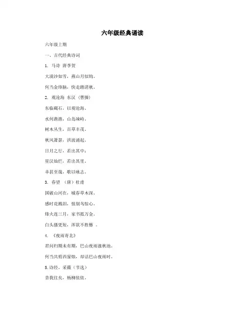 六年级经典诵读