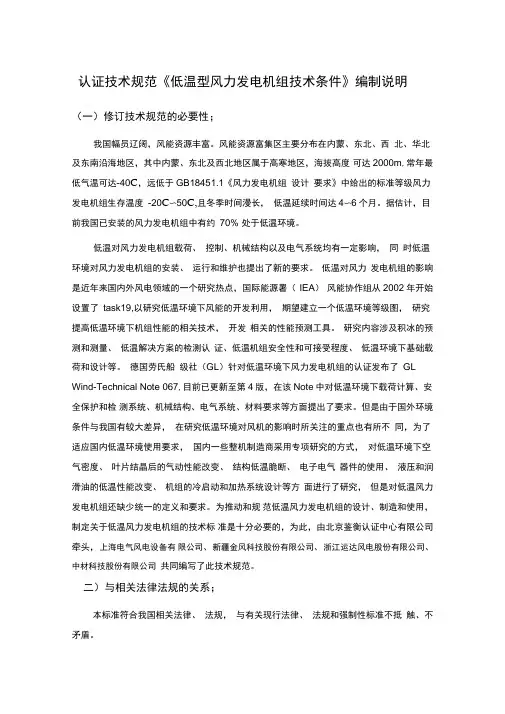 低温型风力发电机组技术条件