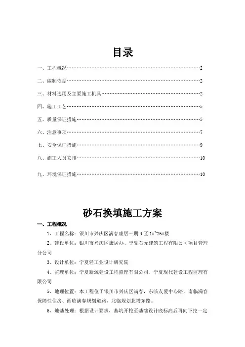 砂夹石施工方案