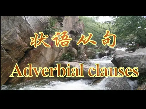 高三英语课件：语法-状语从句