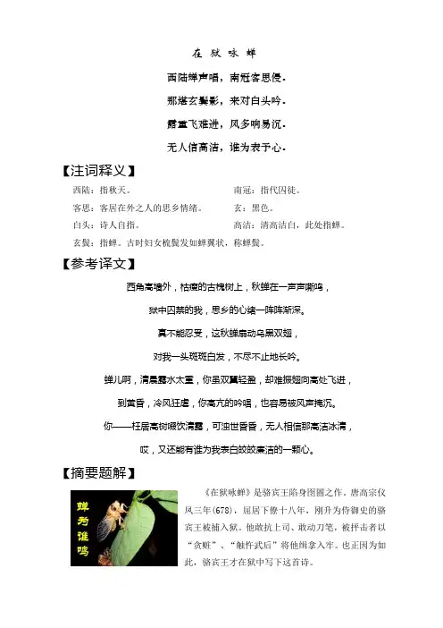 在狱咏蝉 赏析
