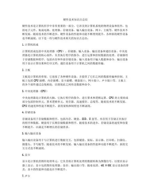 硬件技术知识点总结