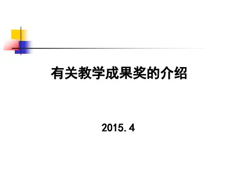 教学成果奖