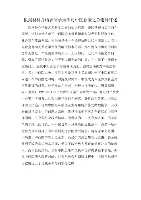根据材料并结合所学知识对中医存废之争进行评述