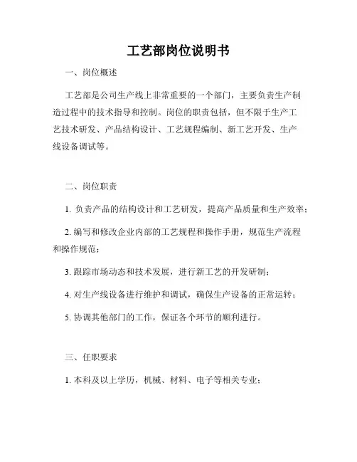 工艺部岗位说明书